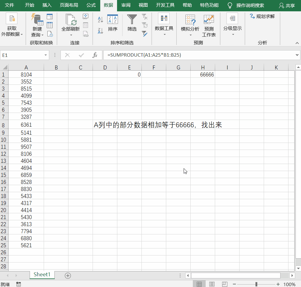 Excel中的线性规划，某些数据相加接近于一个固定值！