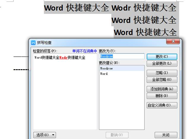 Word文档常用快捷键大全，多用几次，工作不再浪费时间！