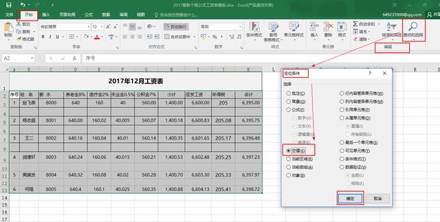 Excel工资表自动生成工资条_详细图文教程