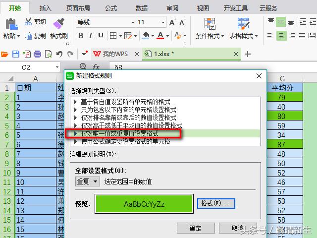 WPS Excel入门必学：筛选功能很方便