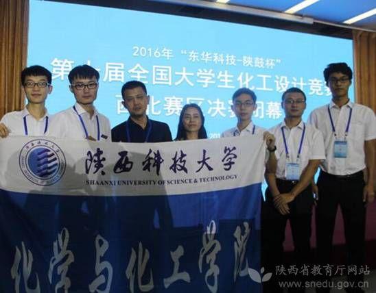 陕西科技大学师生在学科竞赛和教育教学中获多项奖项