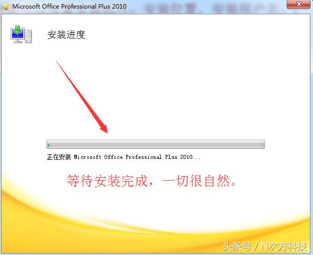 Office2010（官方原版）最详细下载、安装及激活教程