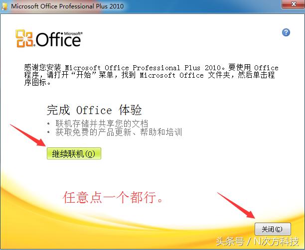 Office2010（官方原版）最详细下载、安装及激活教程