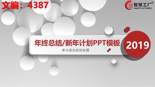 <a href='https://www.qiaoshan022.cn/tags/nianzhonggongzuozongjie_7052_1.html' target='_blank'>年终工作总结</a>PPT模板