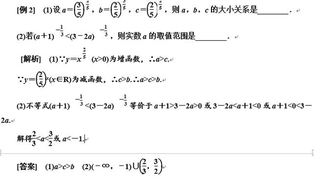 高一数学-二次函数与幂函数突破点（一）幂函数