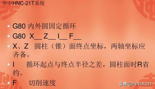 重庆工商学校教学PPT，详解如何用G80、G90进行台阶锥度编程加工