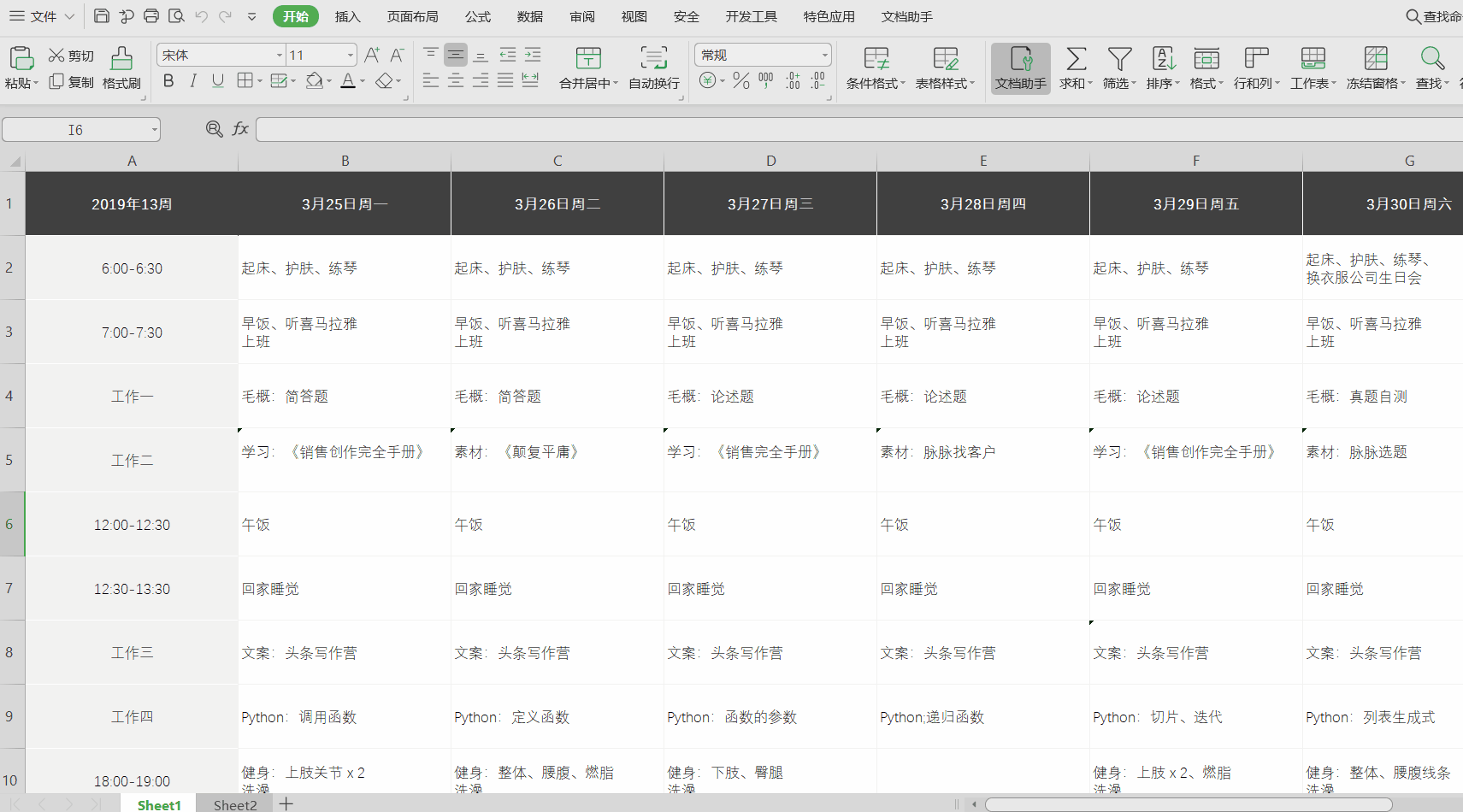 Excel怎么冻结行列和单元格？学习了