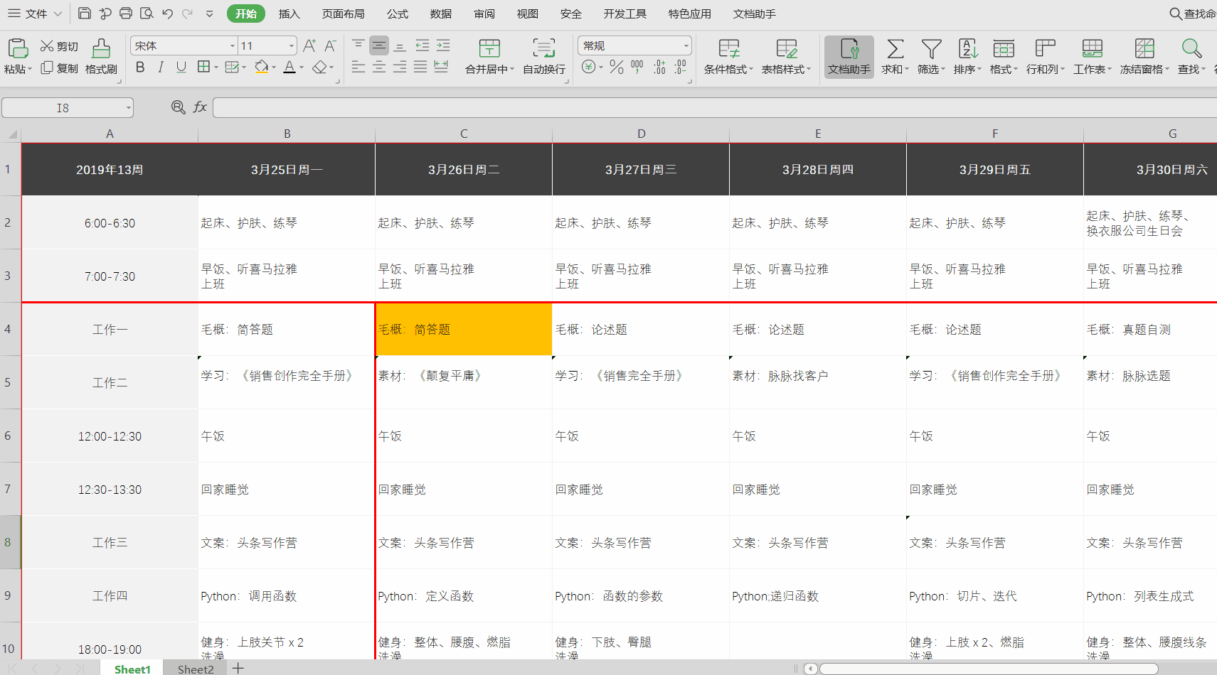 Excel怎么冻结行列和单元格？学习了