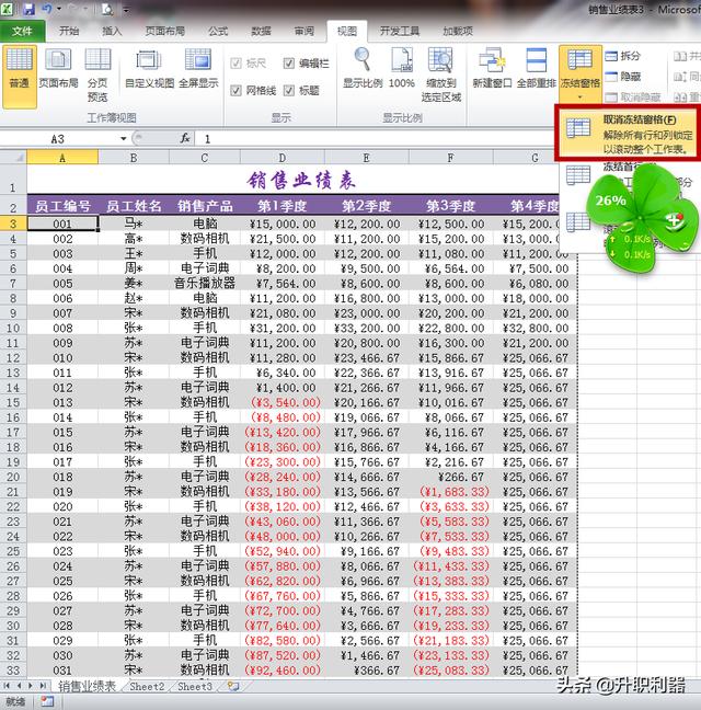 Excel使用技巧008：如何冻结表头？