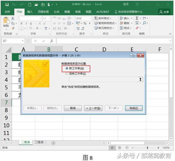 Excel教程：二维表转一维表的两种经典操作技巧（上）