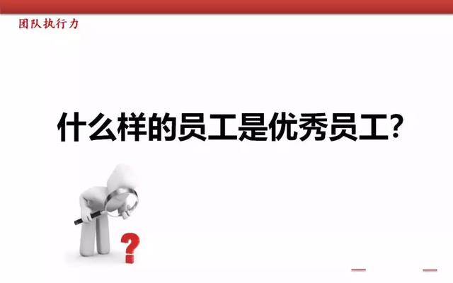 员工<a href='https://www.qiaoshan022.cn/tags/zhixinglipeixunPPT_190_1.html' target='_blank'>执行力培训PPT</a>