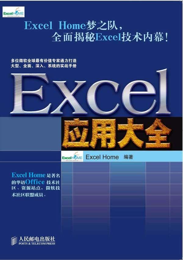 史上最齐的Excel自学书籍，你可以不懂，但是你不能不看