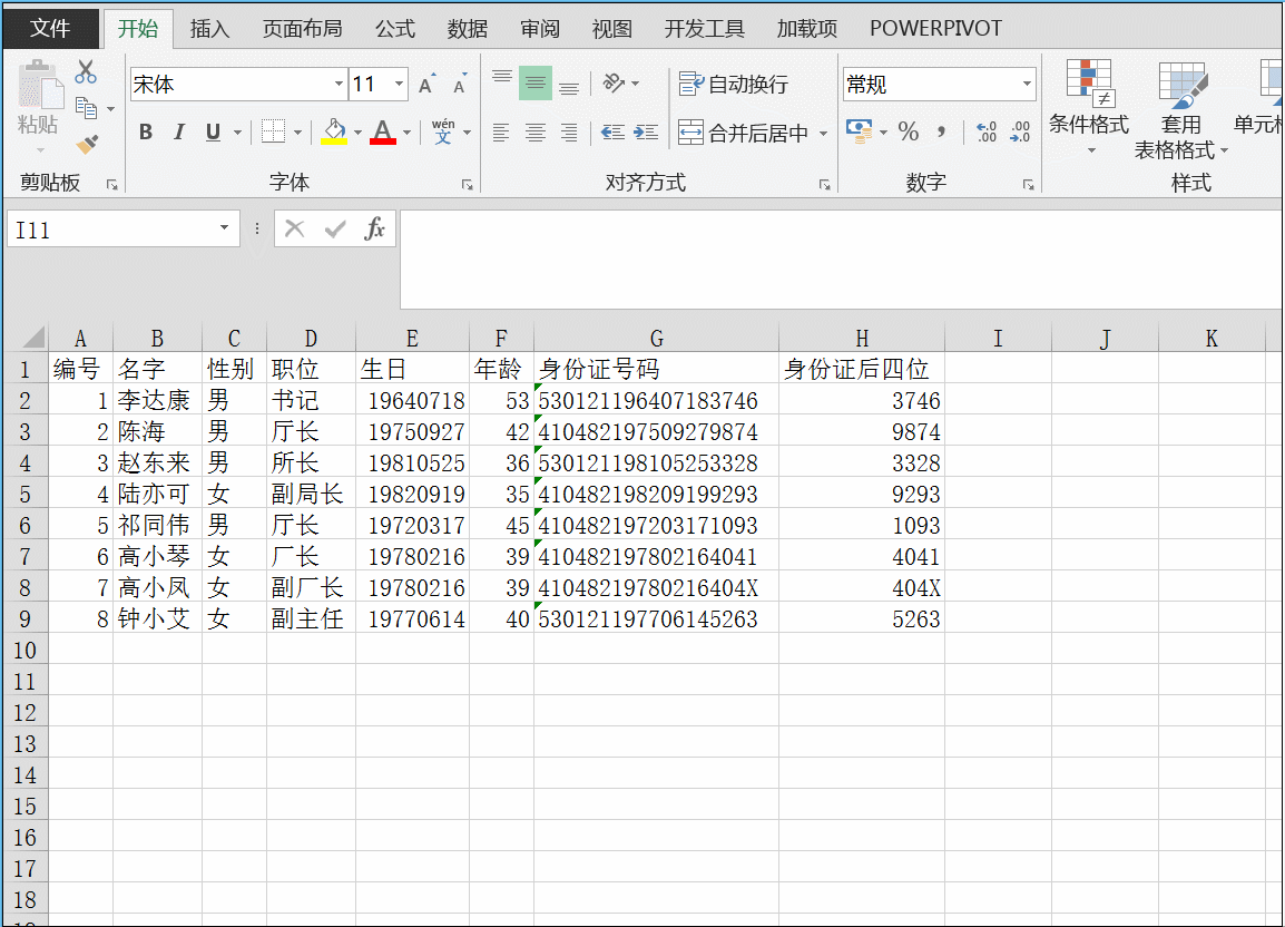 5分钟搞定一天工作，巧用Excel的10个技巧。