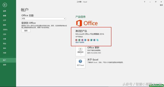 Microsoft office Excel2016安装和免费破解教程