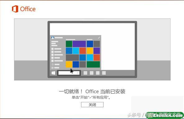 Microsoft office Excel2016安装和免费破解教程