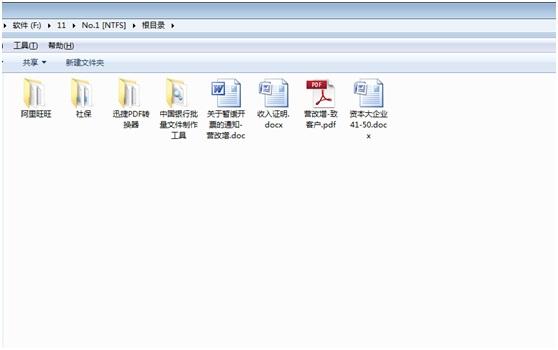 使用乐易佳<a href='https://www.qiaoshan022.cn/tags/shujuhuifuruanjian_6576_1.html' target='_blank'>数据恢复软件</a>恢复公司丢失的office重要文档