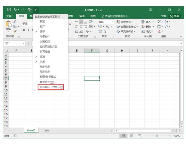 系统地学习Excel第04课，Excel的基本设置