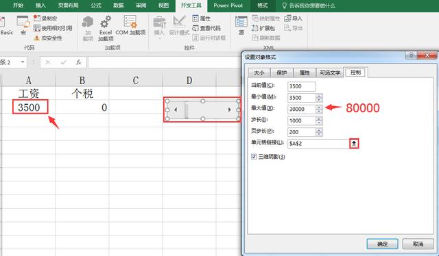 Excel窗体控件滚动条设置技巧，动态数据，直观简单
