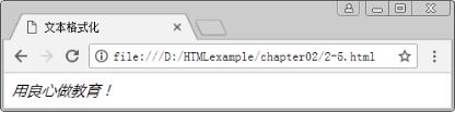 HTML5从入门到精通：第二章 HTML详解
