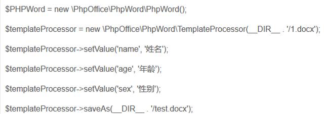 php 替换WORD模板中的文字，生成新的word文件