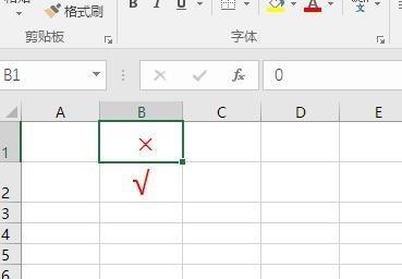 Excel中如何实现输入0显示叉，输入1显示勾呢？
