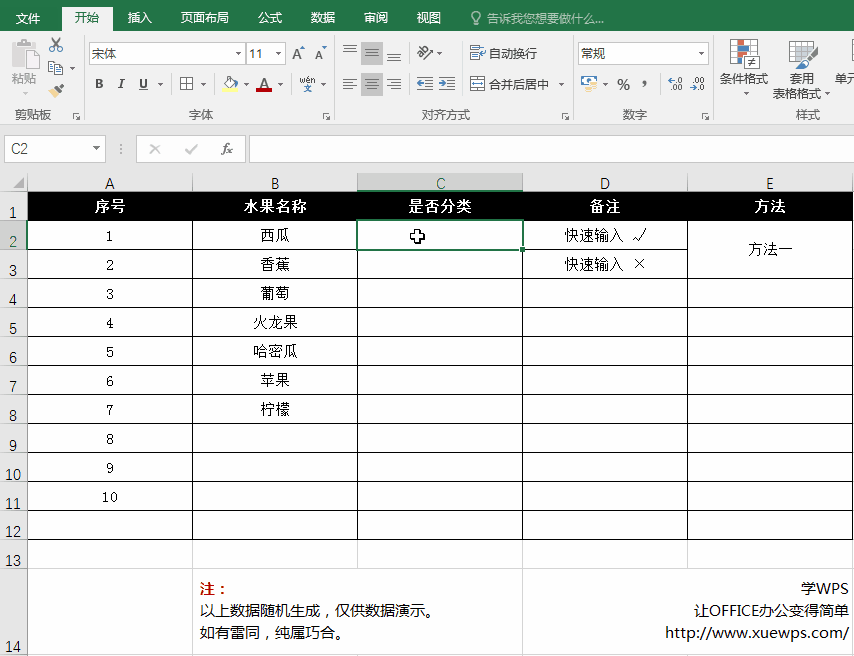 Excel快速输入对勾和带小方框对勾