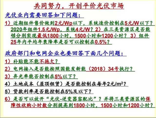 5.31之后 中国光伏发电市场分析 王斯成PPT分享