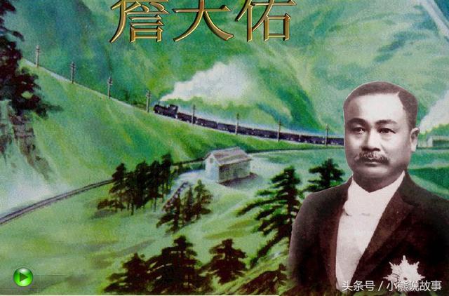 粤籍名人：中国杰出的铁路工程师、铁道专家——詹天佑