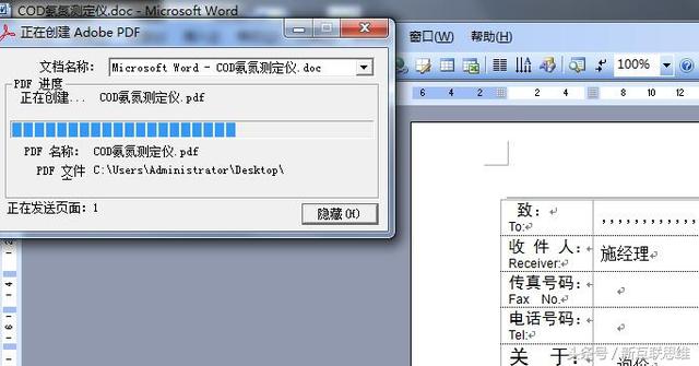 word文件格式转化为PDF文件格式最简单简洁的办法