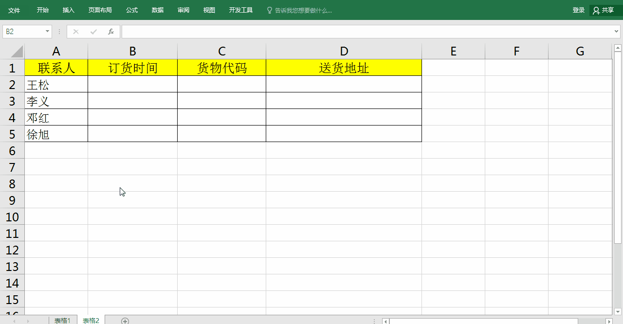 Excel教程第18课：VLOOKUP函数跨表多列返回高级操作篇