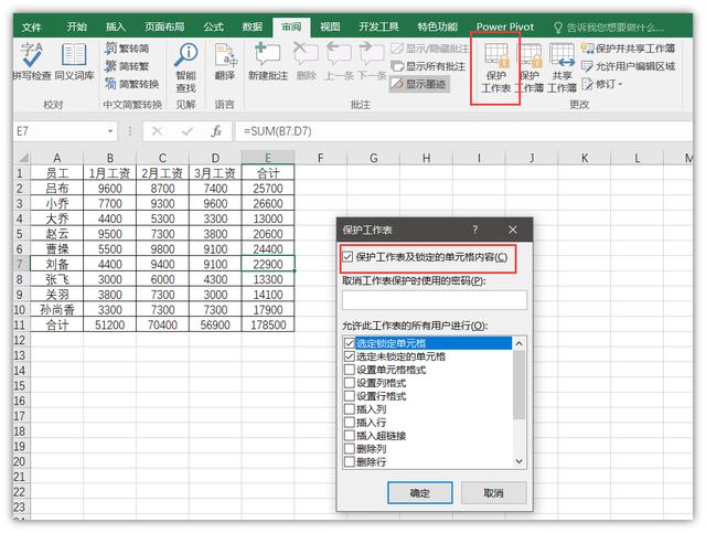 Excel表格只能看，不能改动小技巧！