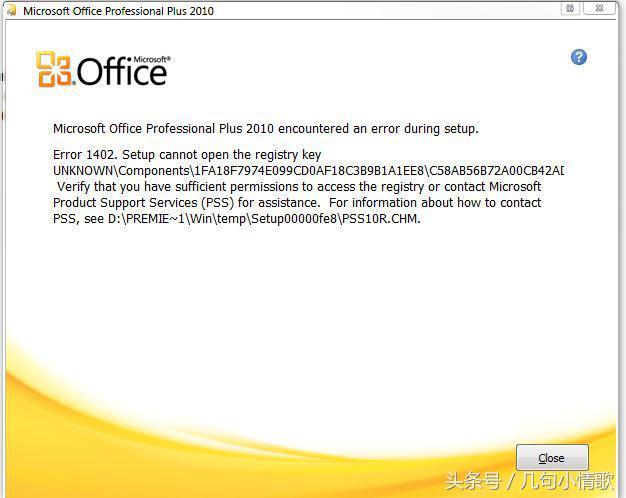 电脑软件疑难杂症篇第一波/Office2010安装出现错误