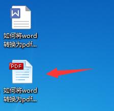 如何将Word格式转换为PDF格式