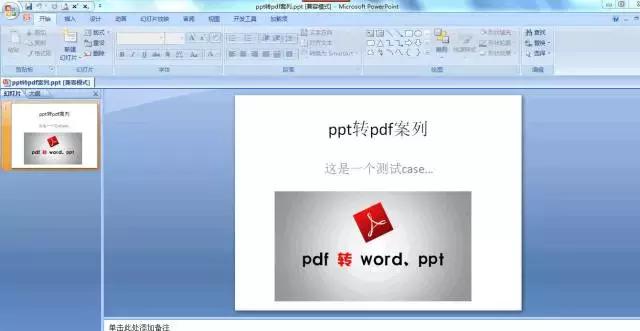 PDF一键转成PPT、Word