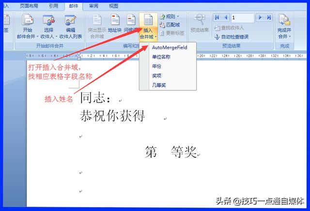 在word2007版中如何使用邮件合并的功能打印证书，一起看看吧