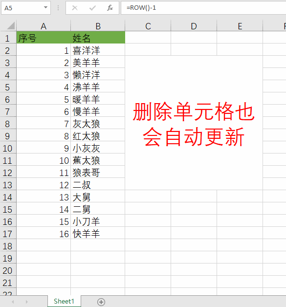 制作Excel报表需要用到序号，如何才能自动更新序号