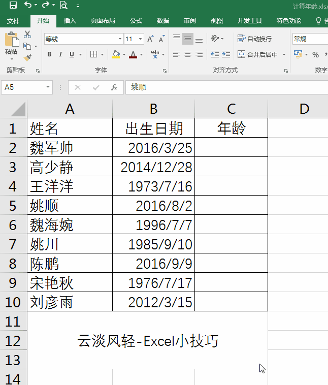 Excel小技巧：名字有两个字，有三个字的 只要一个设置就可以对齐