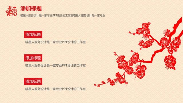 剪纸中国风，喜庆节日元旦，春节工作总结年终计划PPT模板