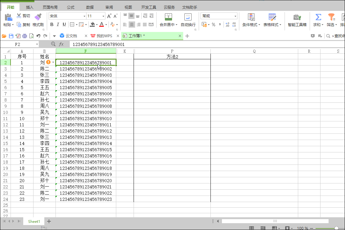 Excel中超长文本序号下拉填充方法