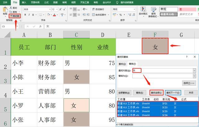 Excel万能格式刷表格应用，一键填充格式，美化表格，制报表必备