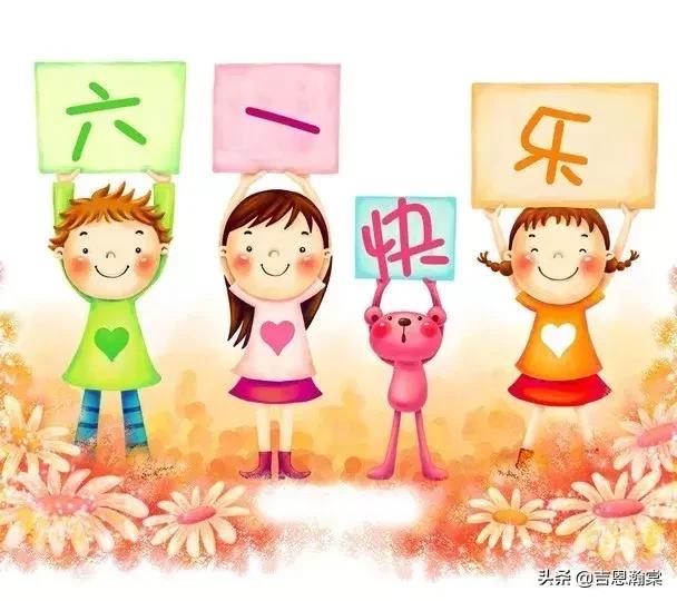 <a href='https://www.qiaoshan022.cn/tags/liuyiertongjie_18905_1.html' target='_blank'>六一儿童节</a>快乐！忘记年龄，永远年轻！