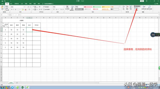 Excel中老师经常需要制作成绩表教程第一集