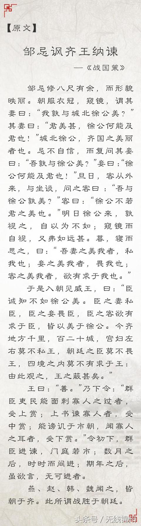 刘鹤岩教授—讲故事，学《古文观止》第七期—邹忌讽齐王纳谏