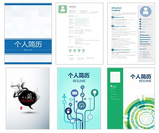 23份微软中文简历模板：应届生模板、经典简历模板应有尽有