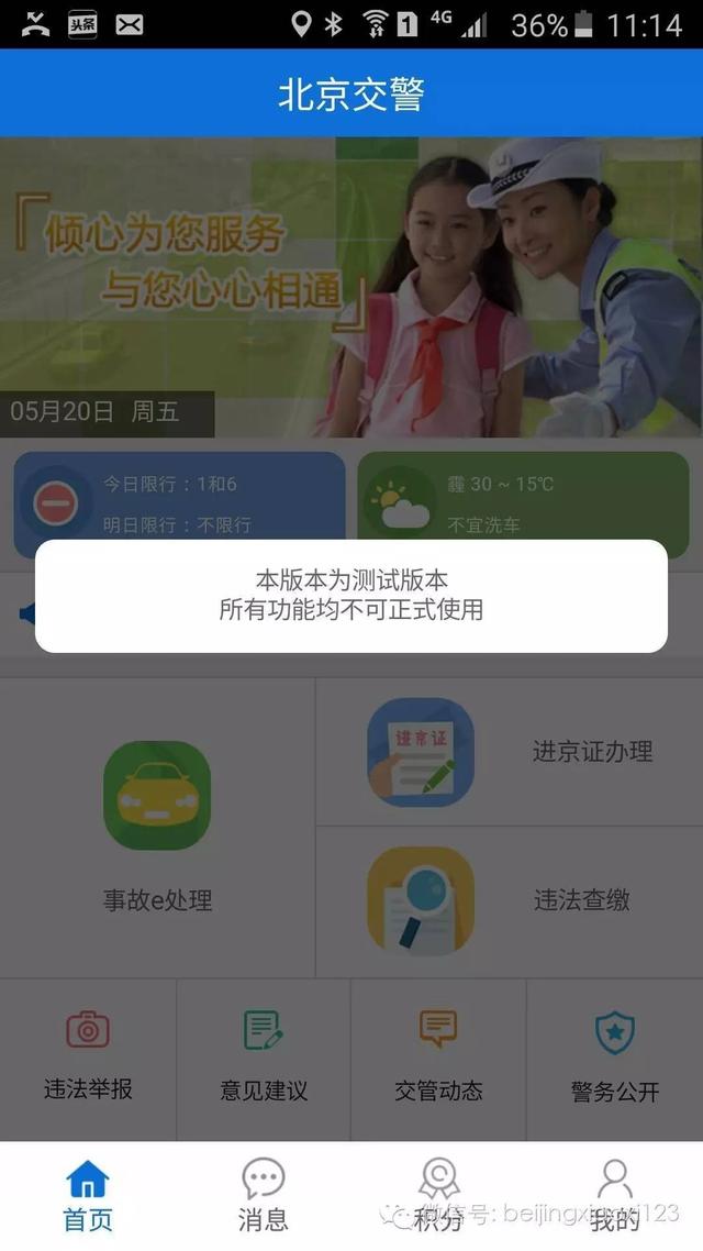 北京交警APP 正式版已经开始下载
