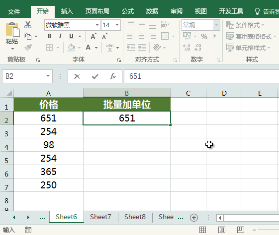 Excel使用教程，是时候见识Ctrl+E的真正能力了