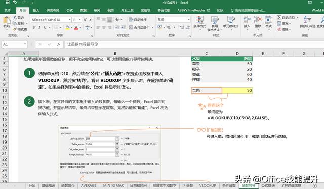 Excel 自带公式教程