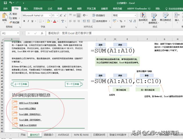 Excel 自带公式教程