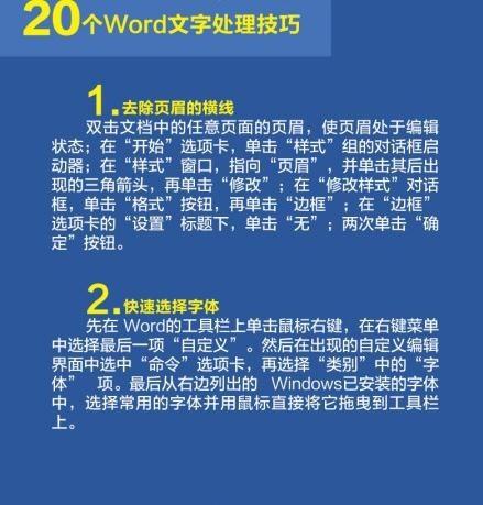 今日推荐｜20个<a href='https://www.qiaoshan022.cn/tags/Wordwenzichuli_13926_1.html' target='_blank'>Word文字处理</a>技巧，不知道没关系但知道了就很厉害