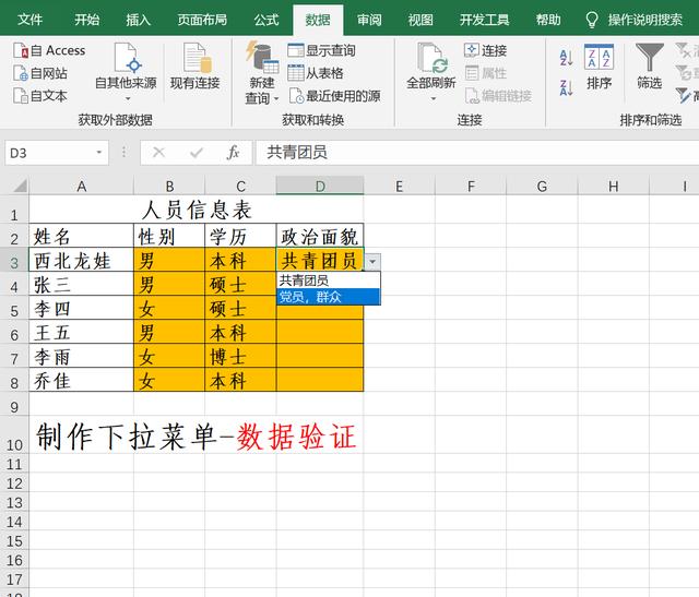 Excel也能设置下拉菜单？学会这一招，让你的表格即高级又规范！